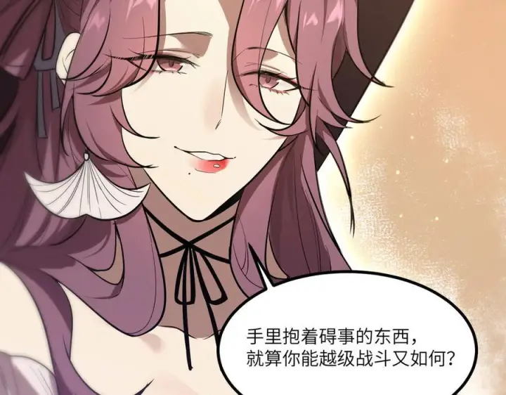 漫画《SSS级超越常理的圣骑士》第89话 周毅赶到第90张图