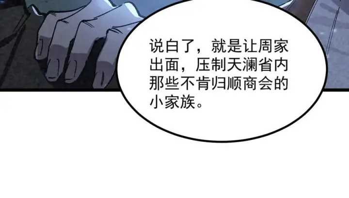 漫画《SSS级超越常理的圣骑士》第90话 周家的难处第100张图
