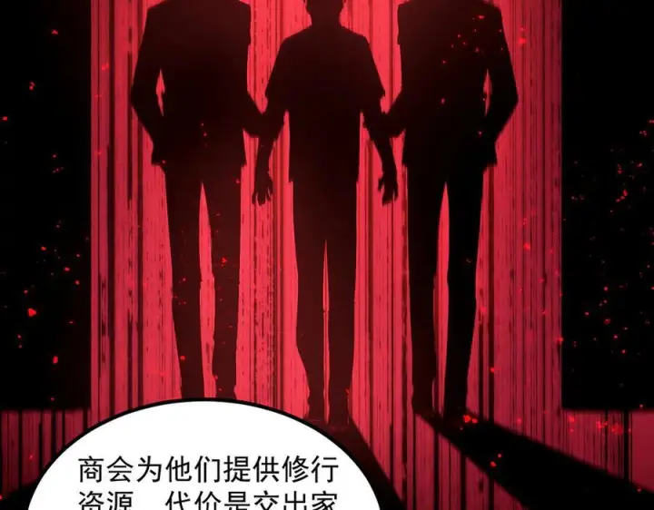 漫画《SSS级超越常理的圣骑士》第90话 周家的难处第102张图