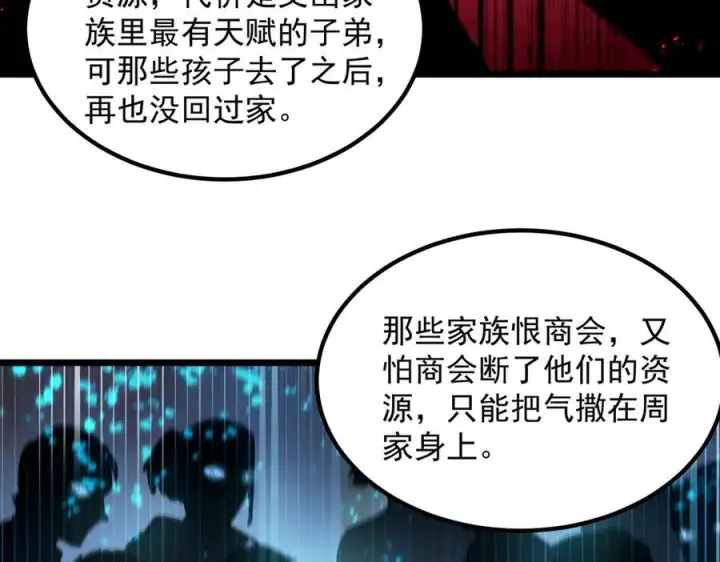 漫画《SSS级超越常理的圣骑士》第90话 周家的难处第103张图