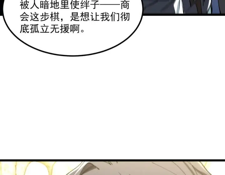 漫画《SSS级超越常理的圣骑士》第90话 周家的难处第106张图