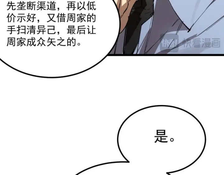 漫画《SSS级超越常理的圣骑士》第90话 周家的难处第108张图