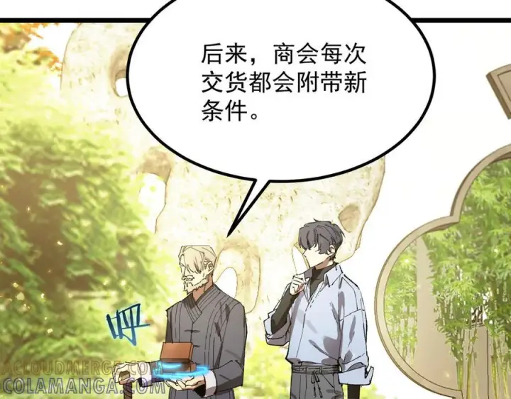 漫画《SSS级超越常理的圣骑士》第90话 周家的难处第109张图