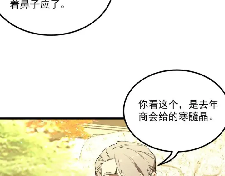 漫画《SSS级超越常理的圣骑士》第90话 周家的难处第111张图