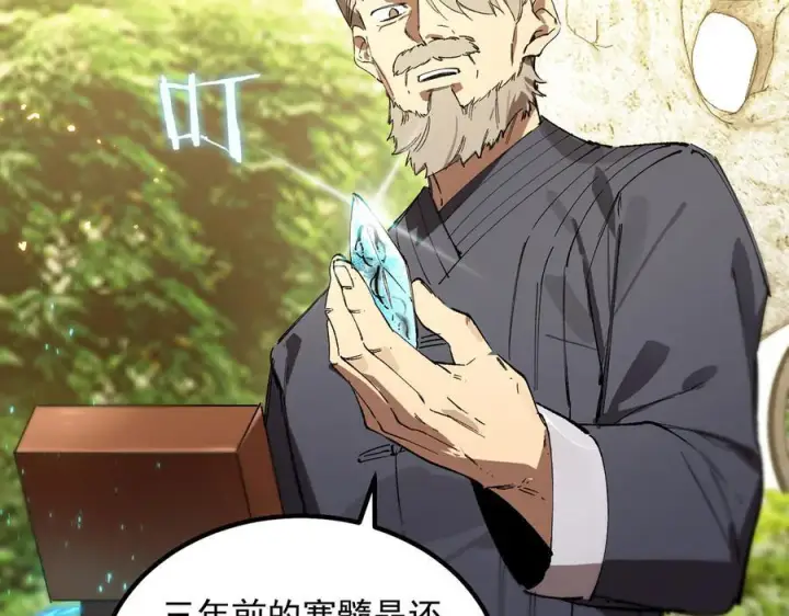 漫画《SSS级超越常理的圣骑士》第90话 周家的难处第112张图