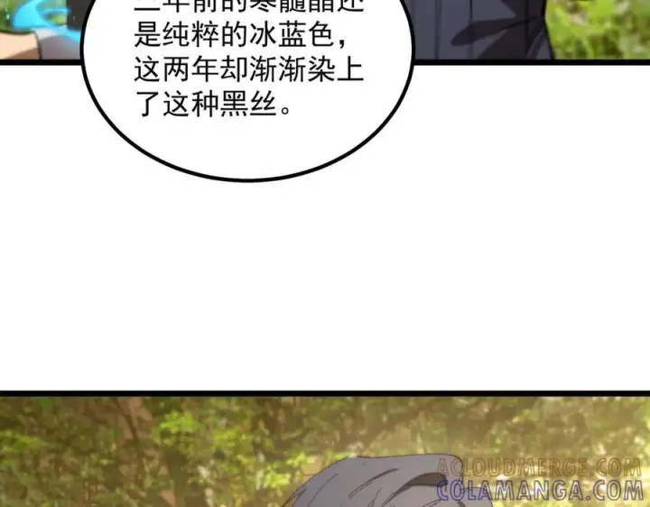 漫画《SSS级超越常理的圣骑士》第90话 周家的难处第113张图