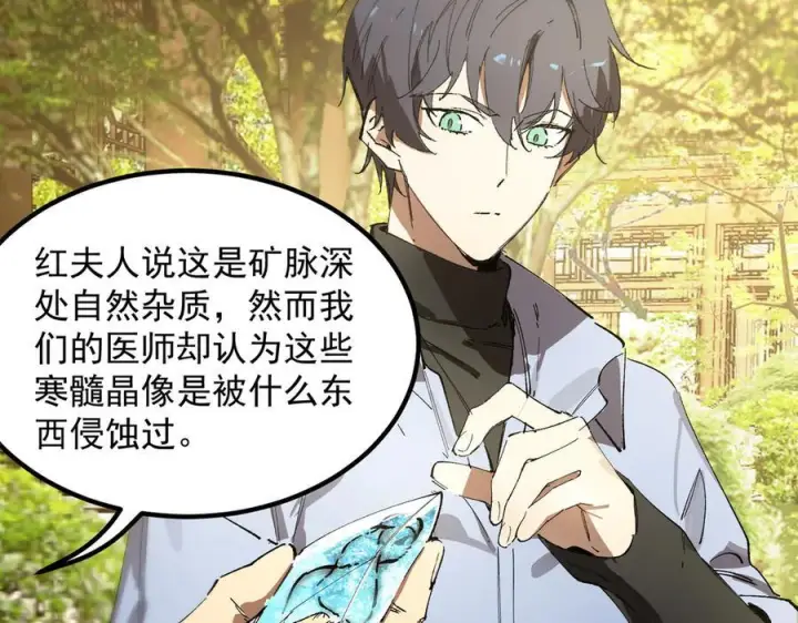 漫画《SSS级超越常理的圣骑士》第90话 周家的难处第114张图