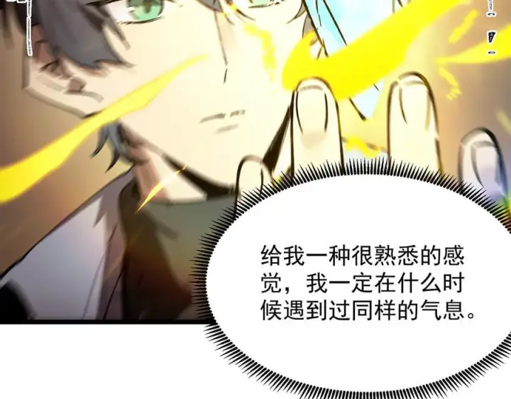 漫画《SSS级超越常理的圣骑士》第90话 周家的难处第126张图