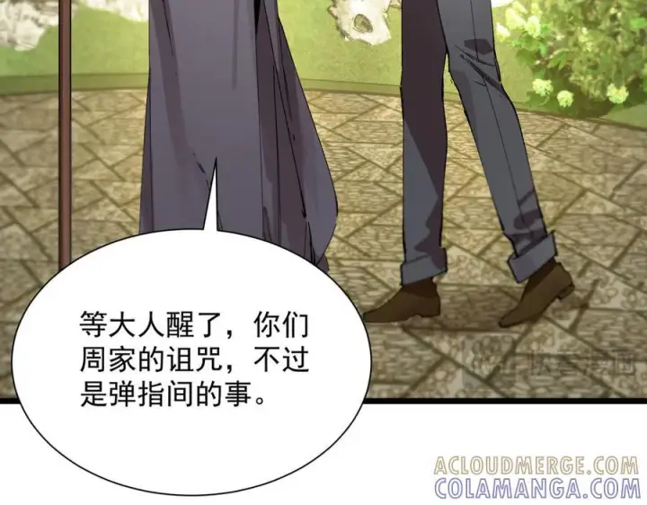 漫画《SSS级超越常理的圣骑士》第90话 周家的难处第129张图