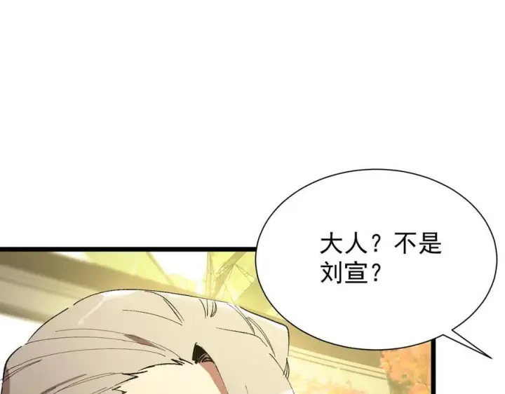 漫画《SSS级超越常理的圣骑士》第90话 周家的难处第130张图