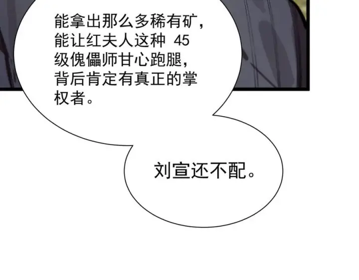 漫画《SSS级超越常理的圣骑士》第90话 周家的难处第132张图