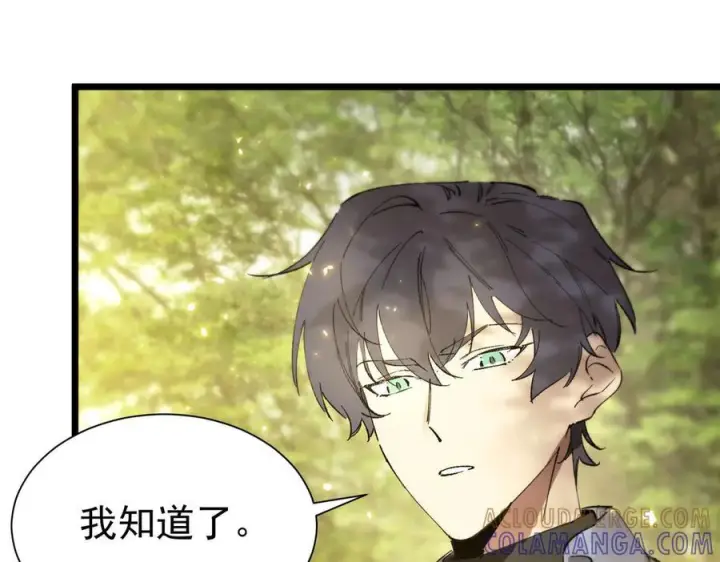 漫画《SSS级超越常理的圣骑士》第90话 周家的难处第133张图