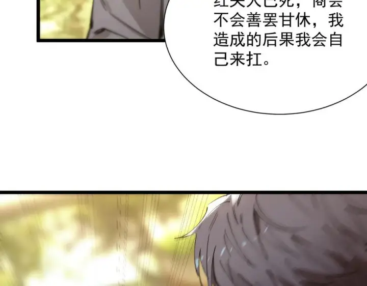 漫画《SSS级超越常理的圣骑士》第90话 周家的难处第135张图