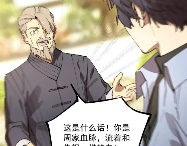 漫画《SSS级超越常理的圣骑士》第90话 周家的难处第136张图