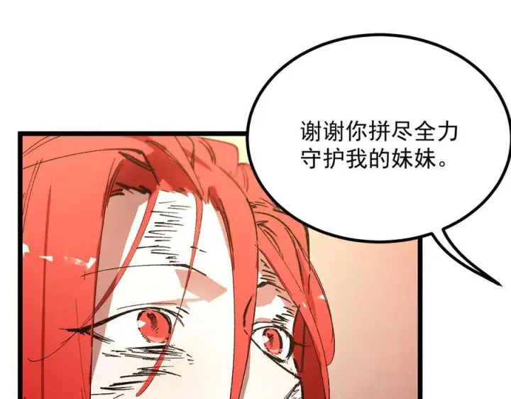 漫画《SSS级超越常理的圣骑士》第90话 周家的难处第14张图