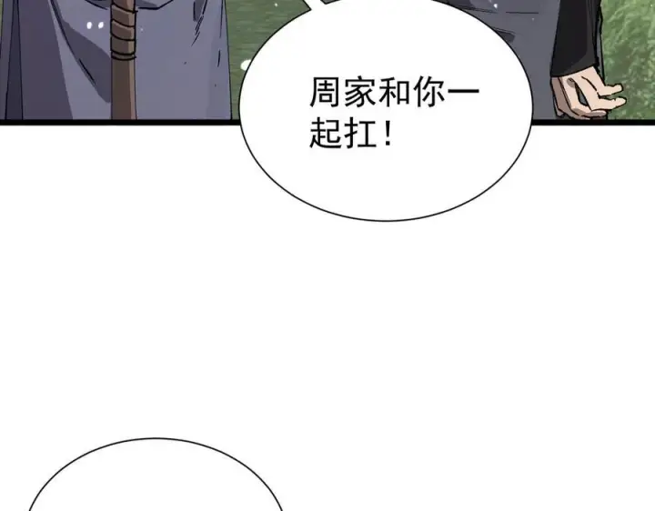 漫画《SSS级超越常理的圣骑士》第90话 周家的难处第140张图