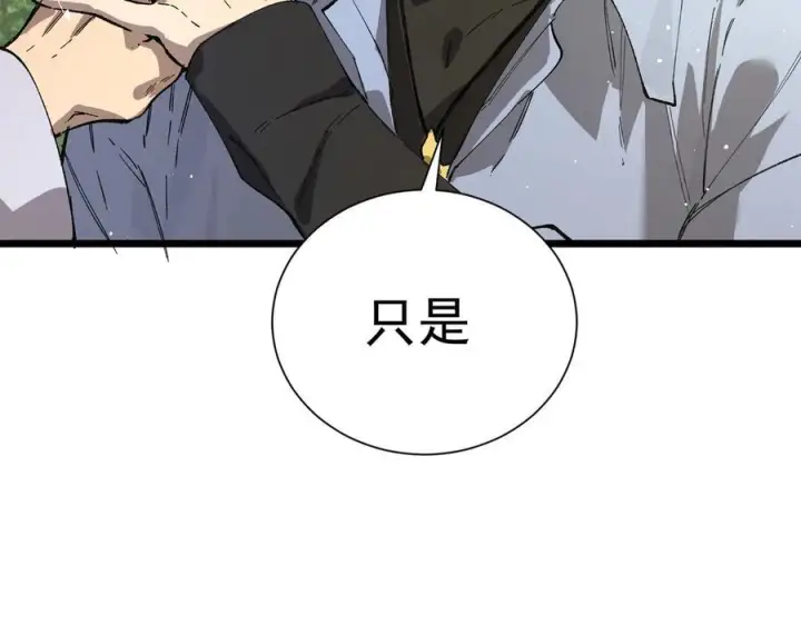 漫画《SSS级超越常理的圣骑士》第90话 周家的难处第142张图