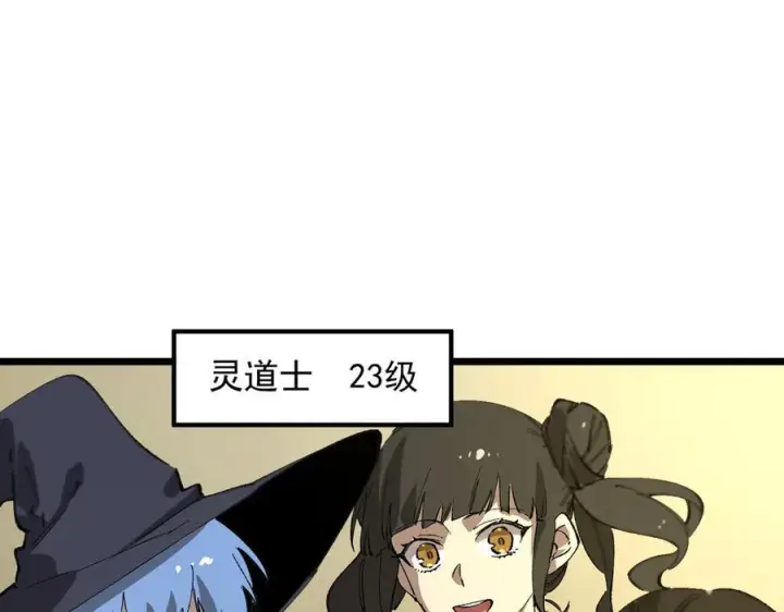 漫画《SSS级超越常理的圣骑士》第90话 周家的难处第150张图