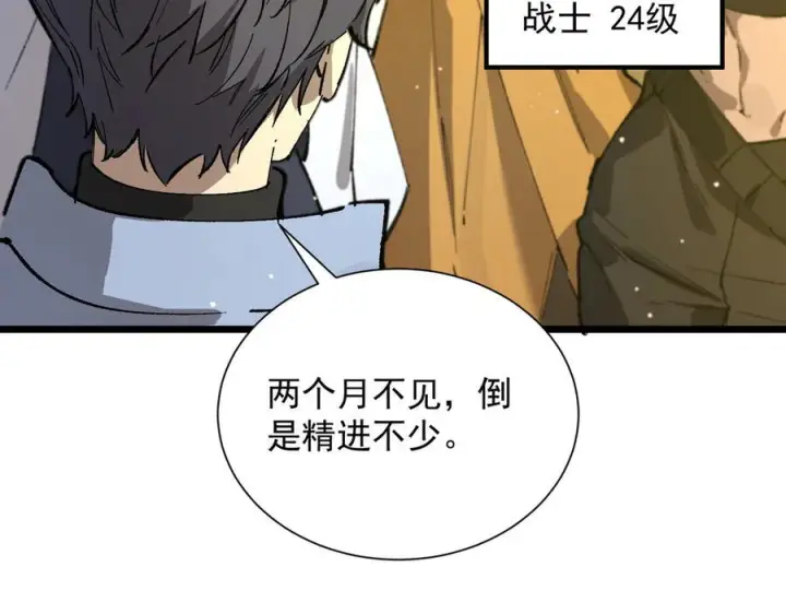 漫画《SSS级超越常理的圣骑士》第90话 周家的难处第152张图