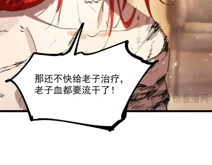 漫画《SSS级超越常理的圣骑士》第90话 周家的难处第19张图