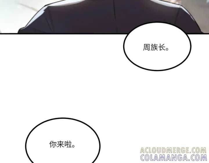 漫画《SSS级超越常理的圣骑士》第90话 周家的难处第25张图