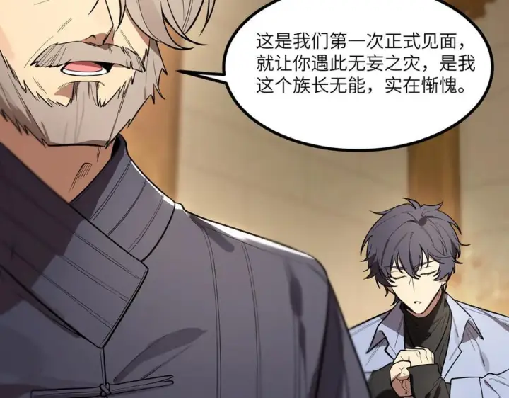 漫画《SSS级超越常理的圣骑士》第90话 周家的难处第27张图