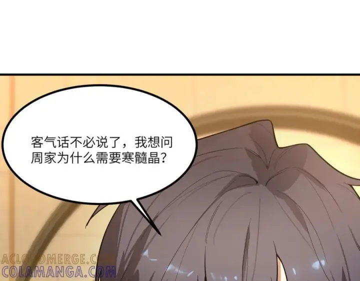 漫画《SSS级超越常理的圣骑士》第90话 周家的难处第29张图