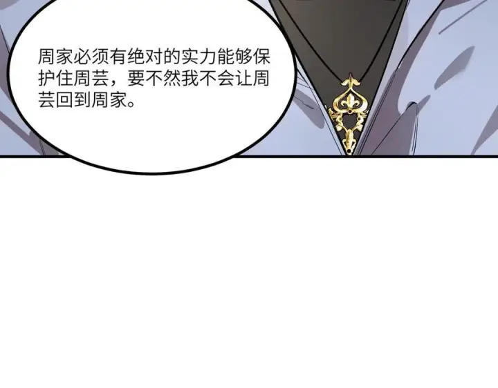 漫画《SSS级超越常理的圣骑士》第90话 周家的难处第31张图