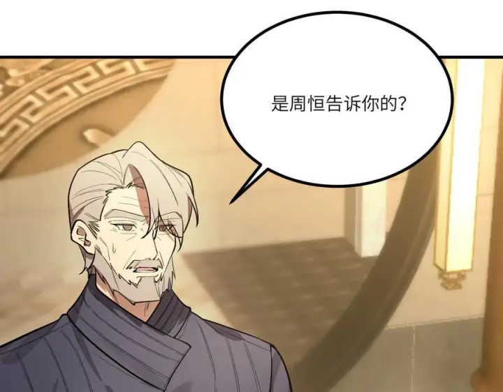 漫画《SSS级超越常理的圣骑士》第90话 周家的难处第32张图