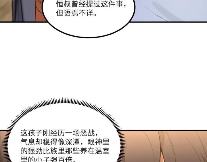 漫画《SSS级超越常理的圣骑士》第90话 周家的难处第34张图