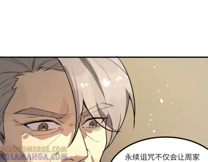 漫画《SSS级超越常理的圣骑士》第90话 周家的难处第37张图