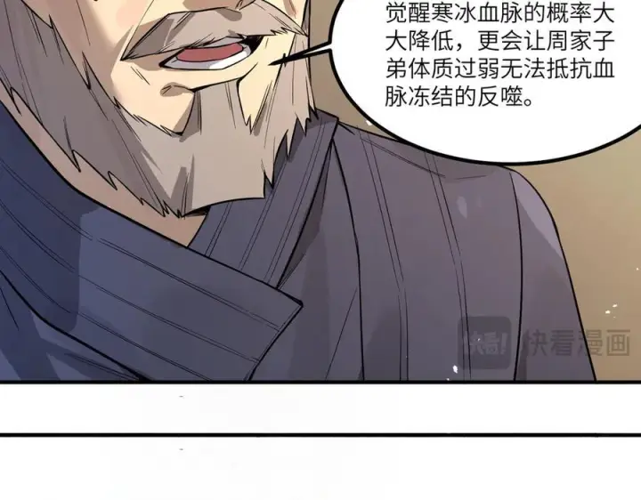 漫画《SSS级超越常理的圣骑士》第90话 周家的难处第38张图