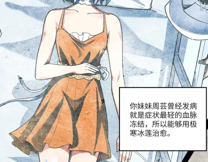 漫画《SSS级超越常理的圣骑士》第90话 周家的难处第42张图