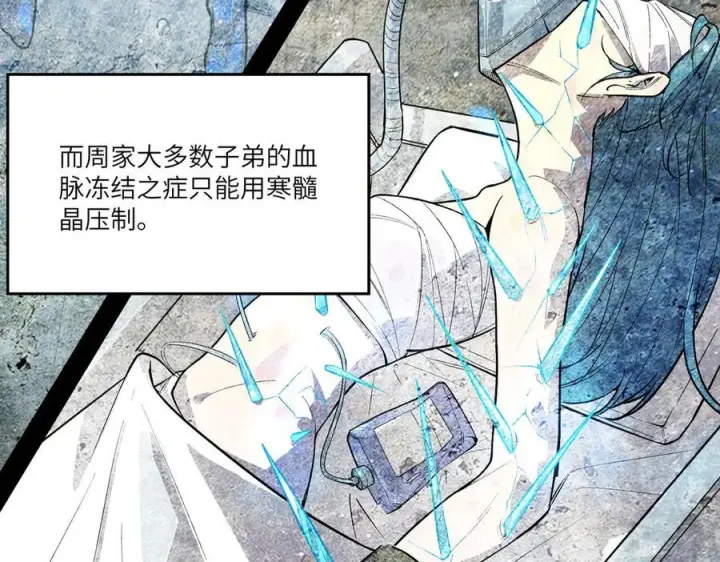 漫画《SSS级超越常理的圣骑士》第90话 周家的难处第44张图