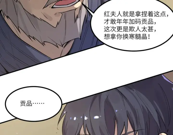 漫画《SSS级超越常理的圣骑士》第90话 周家的难处第48张图