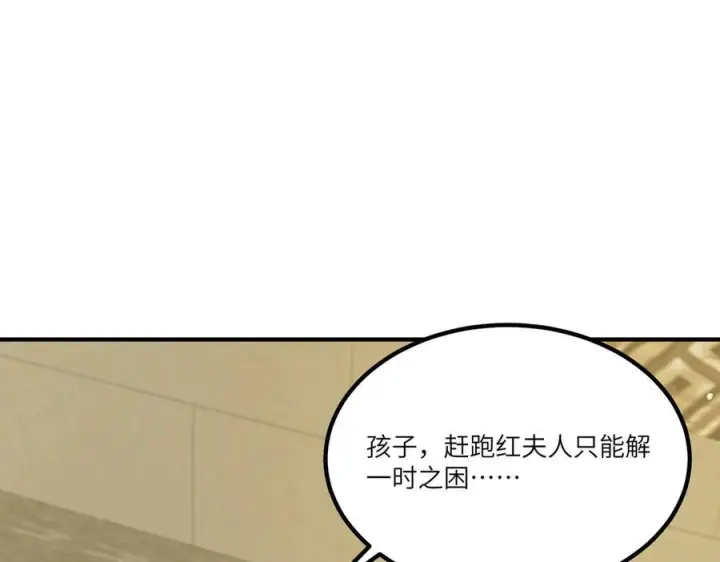 漫画《SSS级超越常理的圣骑士》第90话 周家的难处第50张图