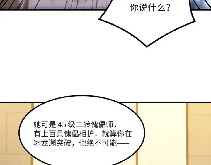 漫画《SSS级超越常理的圣骑士》第90话 周家的难处第56张图