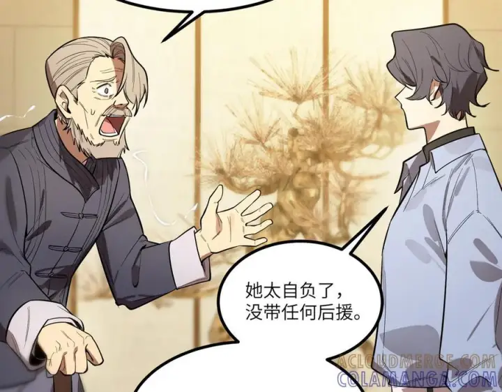 漫画《SSS级超越常理的圣骑士》第90话 周家的难处第57张图