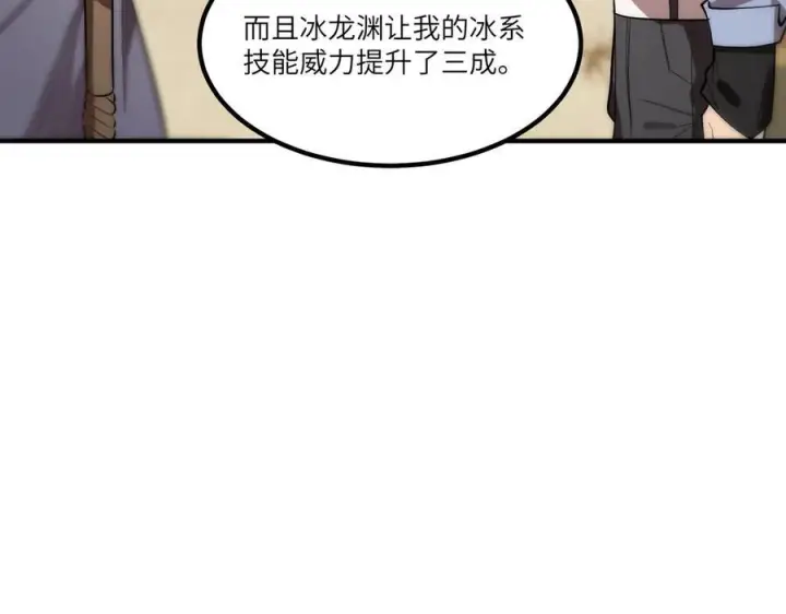漫画《SSS级超越常理的圣骑士》第90话 周家的难处第58张图