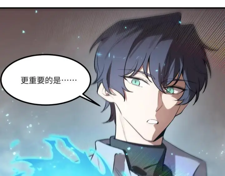 漫画《SSS级超越常理的圣骑士》第90话 周家的难处第59张图