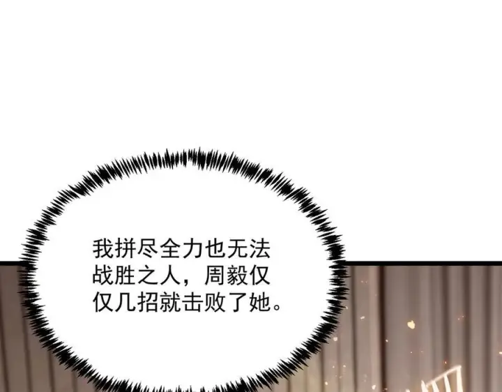 漫画《SSS级超越常理的圣骑士》第90话 周家的难处第6张图