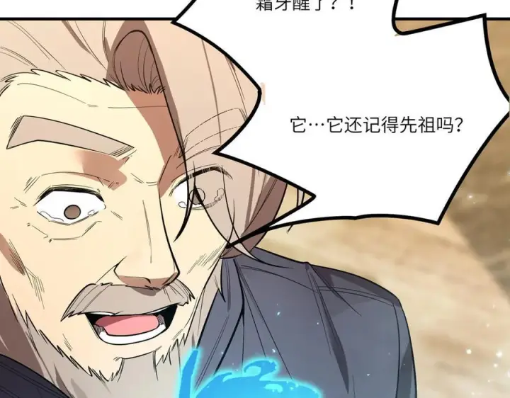 漫画《SSS级超越常理的圣骑士》第90话 周家的难处第62张图