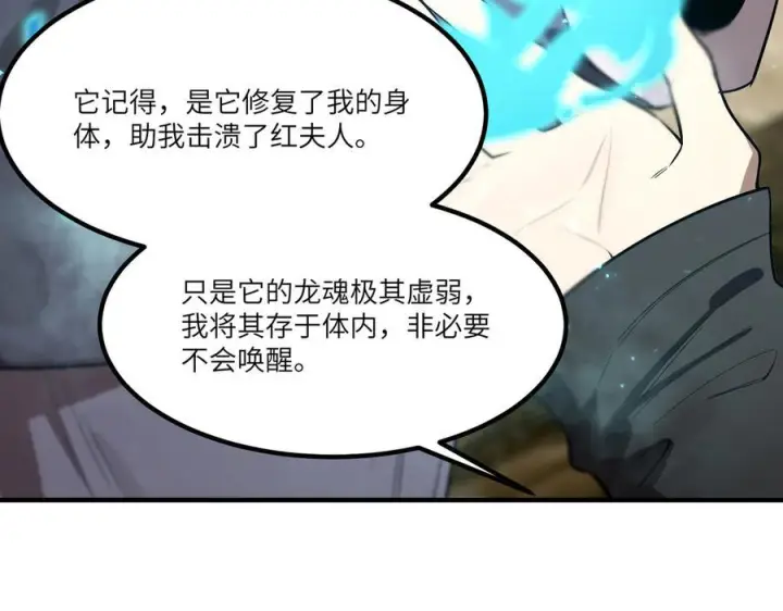 漫画《SSS级超越常理的圣骑士》第90话 周家的难处第64张图