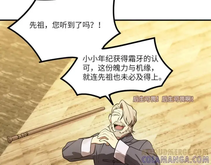 漫画《SSS级超越常理的圣骑士》第90话 周家的难处第69张图