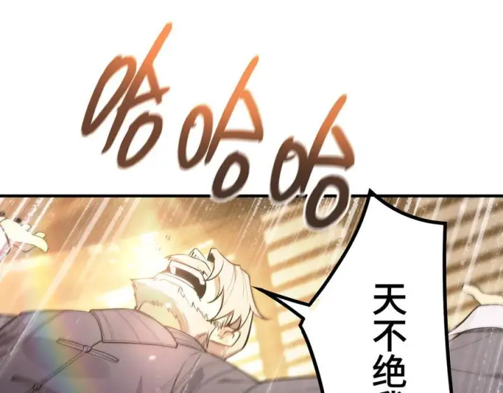 漫画《SSS级超越常理的圣骑士》第90话 周家的难处第72张图