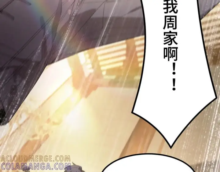 漫画《SSS级超越常理的圣骑士》第90话 周家的难处第73张图