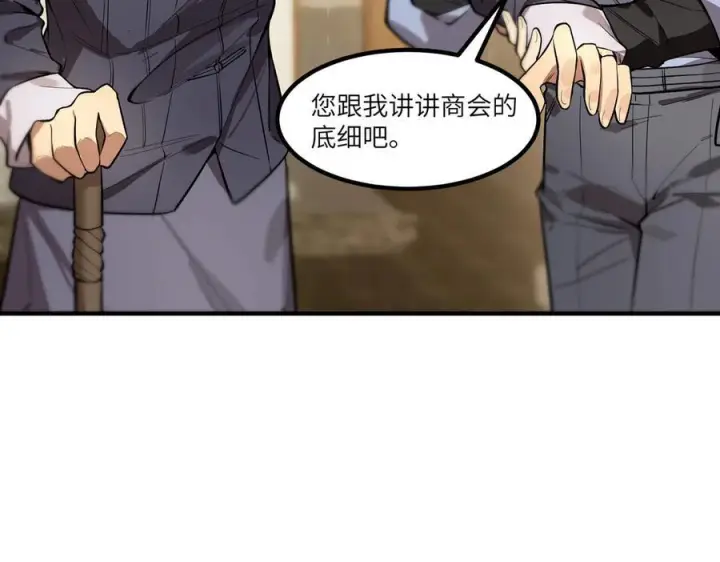 漫画《SSS级超越常理的圣骑士》第90话 周家的难处第76张图