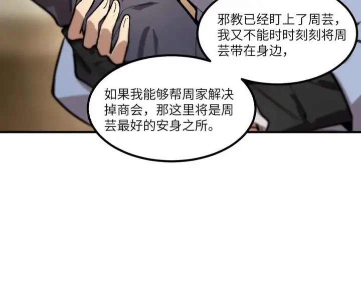 漫画《SSS级超越常理的圣骑士》第90话 周家的难处第79张图