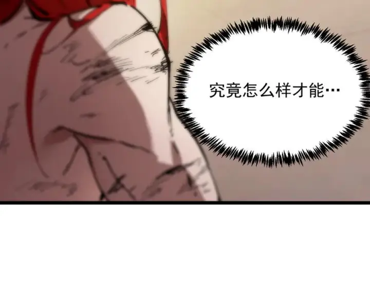 漫画《SSS级超越常理的圣骑士》第90话 周家的难处第8张图