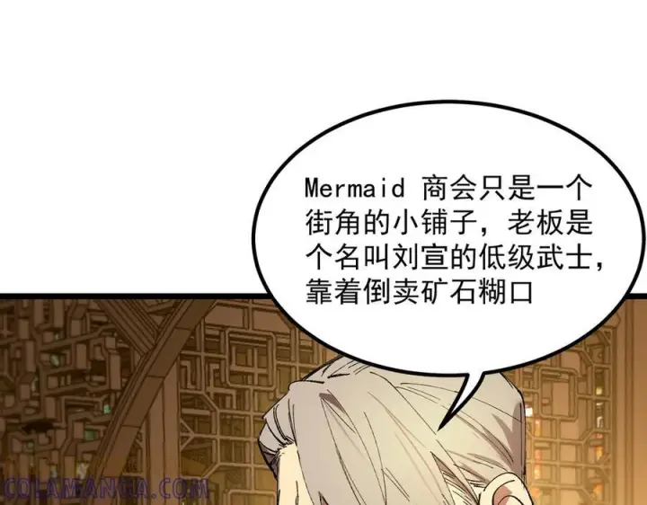 漫画《SSS级超越常理的圣骑士》第90话 周家的难处第81张图